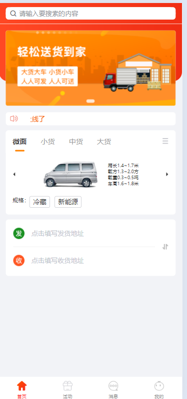 货运平台