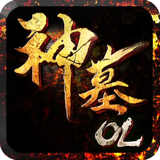 手机游戏神墓online