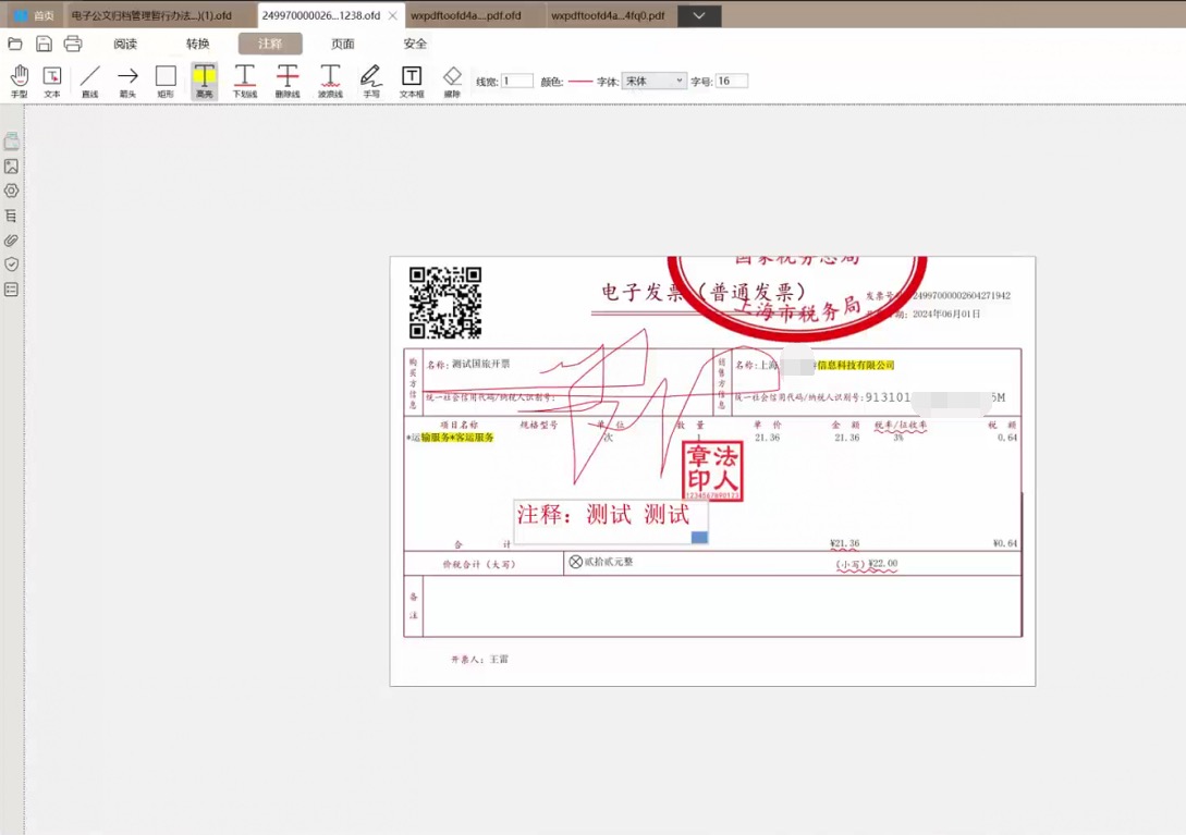 出一套OFD版式软件成品系统源码