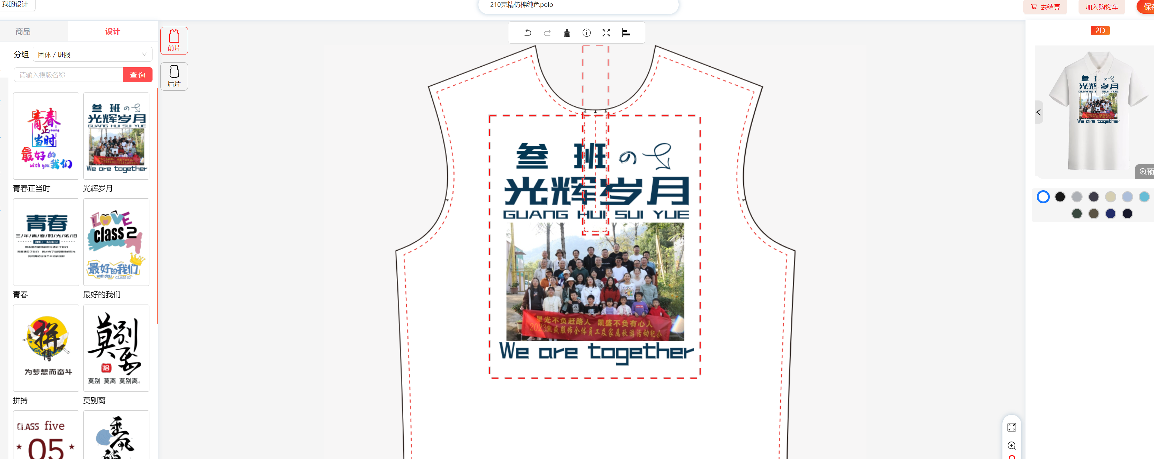 衣服3D定制在线商城-成品案例