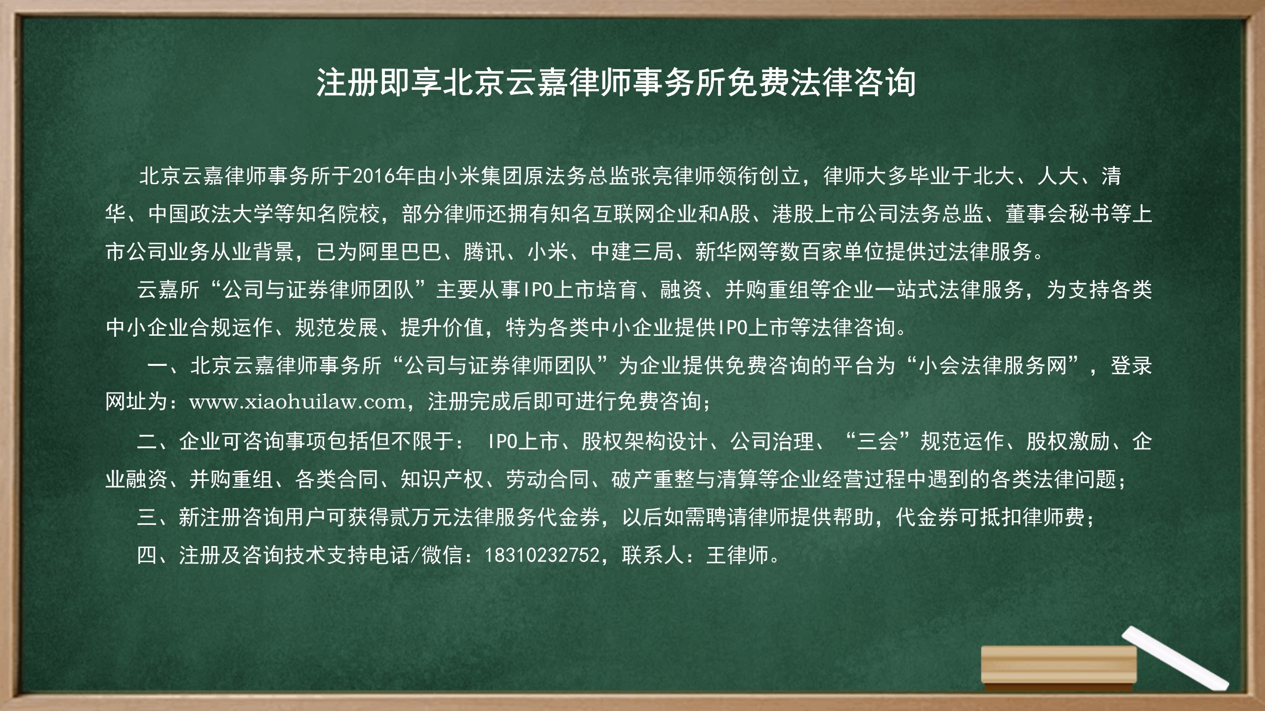 注册即享北京律师免费法律咨询